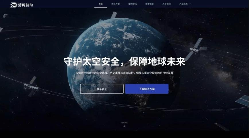 Китайская компания Qingbo Aerospace привлекает инвестиции для развития технологий космического мониторинга