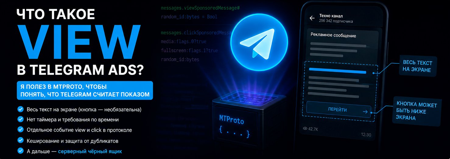 Технические аспекты рекламы в Telegram: как работает система просмотров и кликов